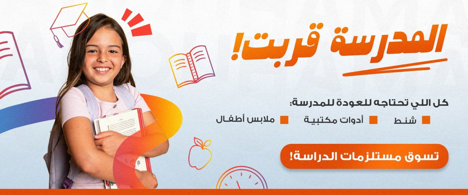 AbouHamar Mall promo