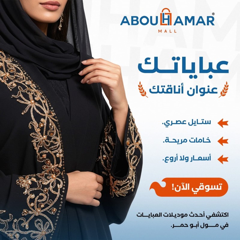 ABOUHAMAR promo