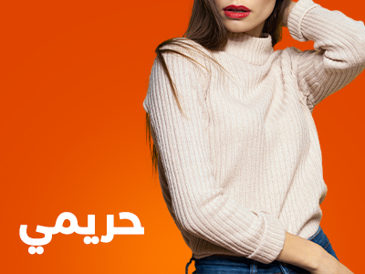 حريمي